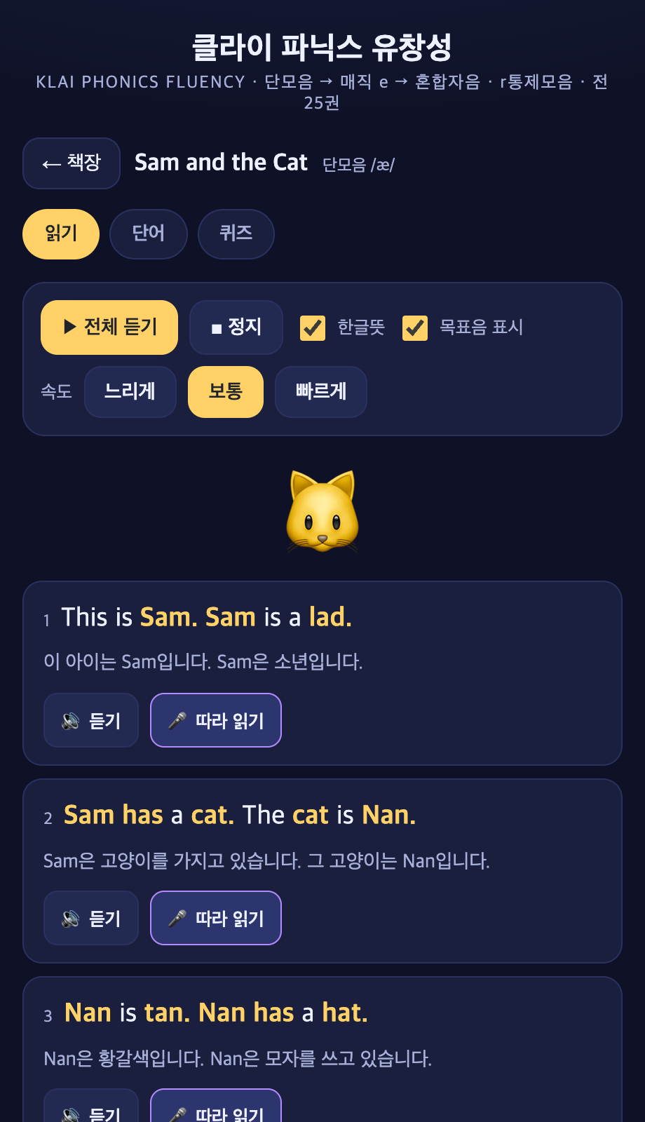 파닉스 유창성 읽기 연습 화면
