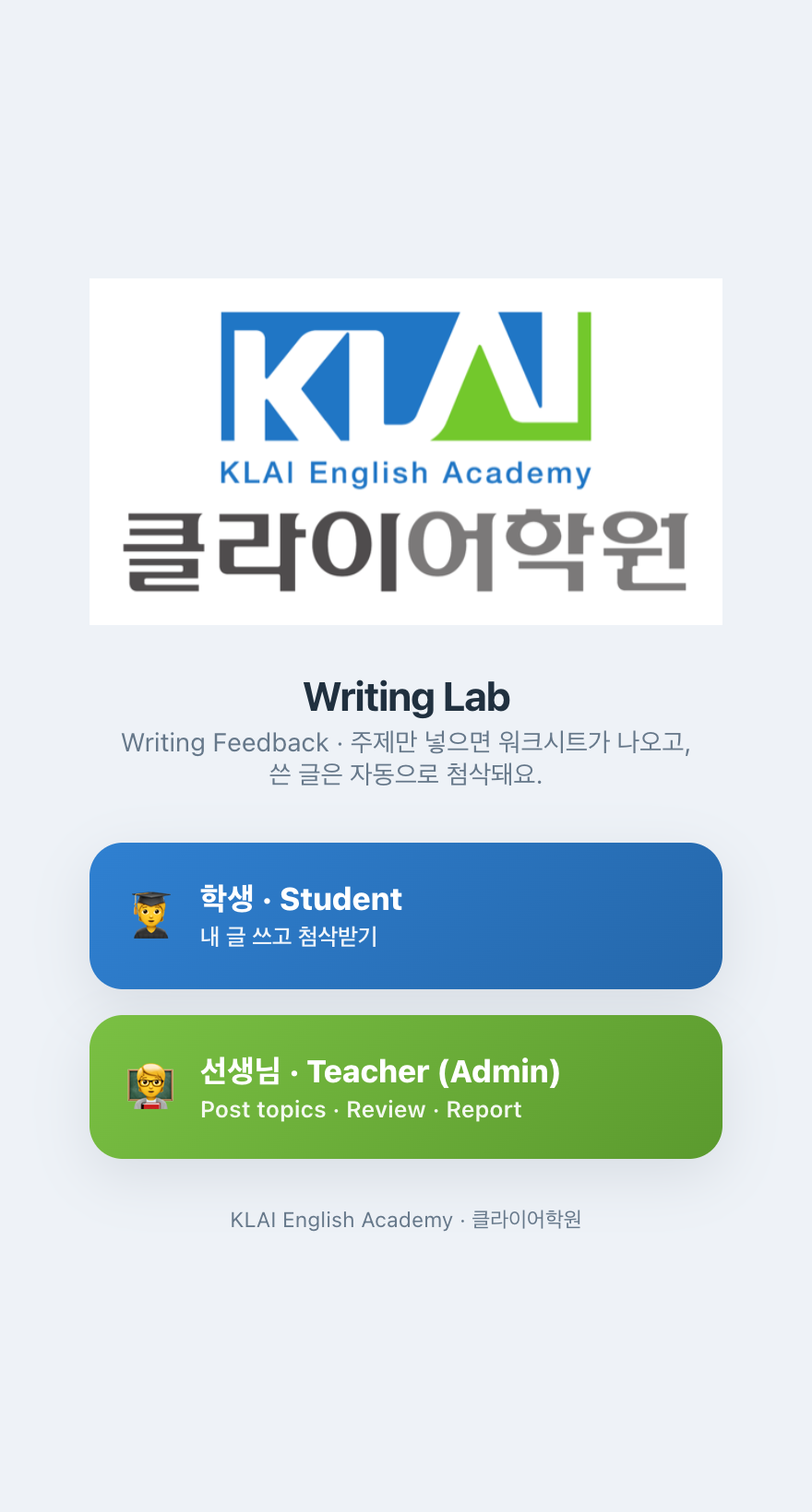 Writing Lab 첫 화면