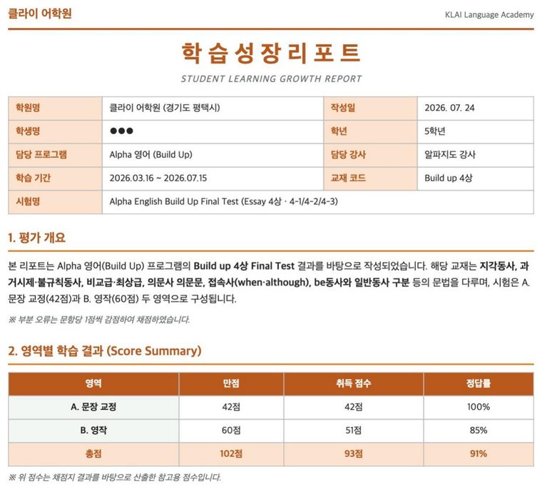 알파 성장 리포트 p1