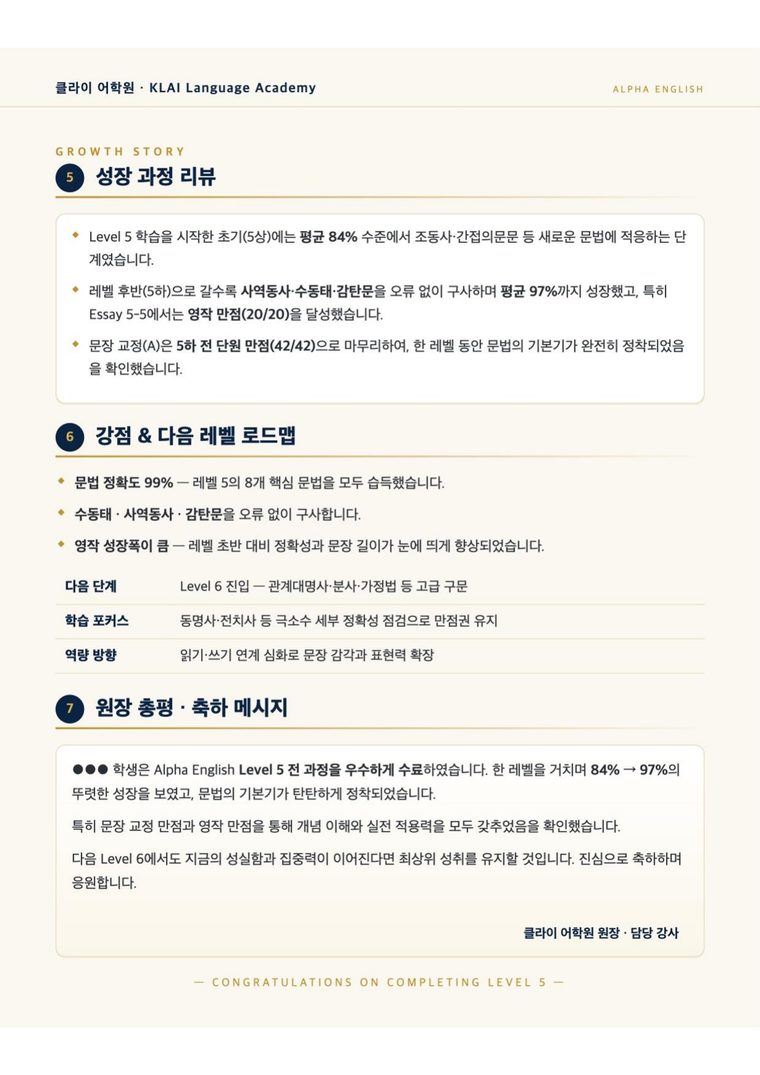 레벨 파이널 리포트 p4