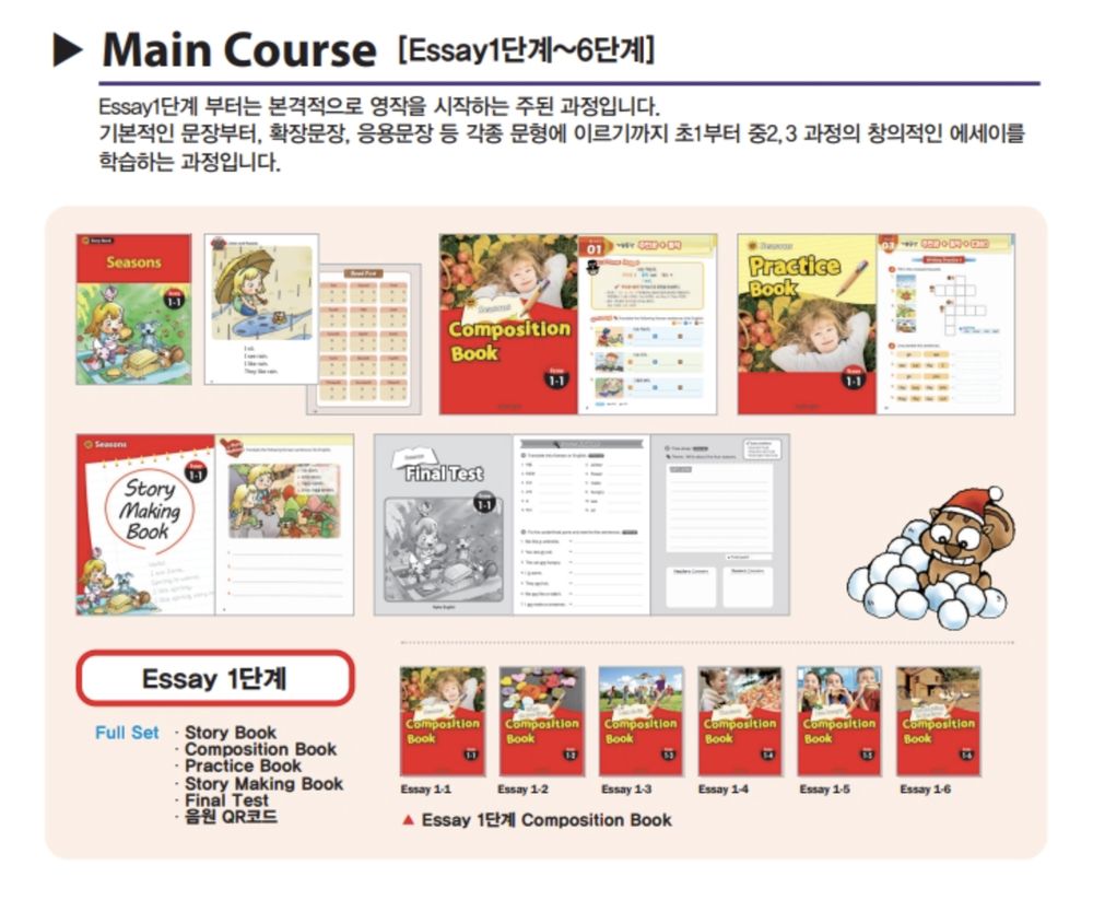 Main Course · Essay 1단계
