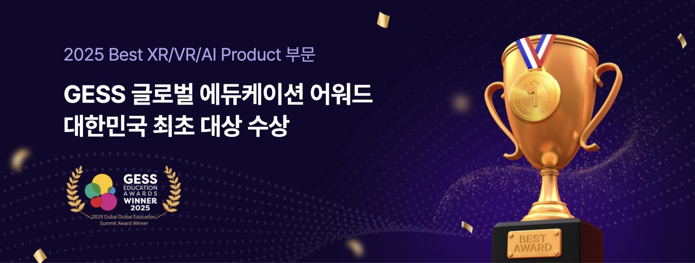 GESS 글로벌 에듀케이션 어워드 대상 수상